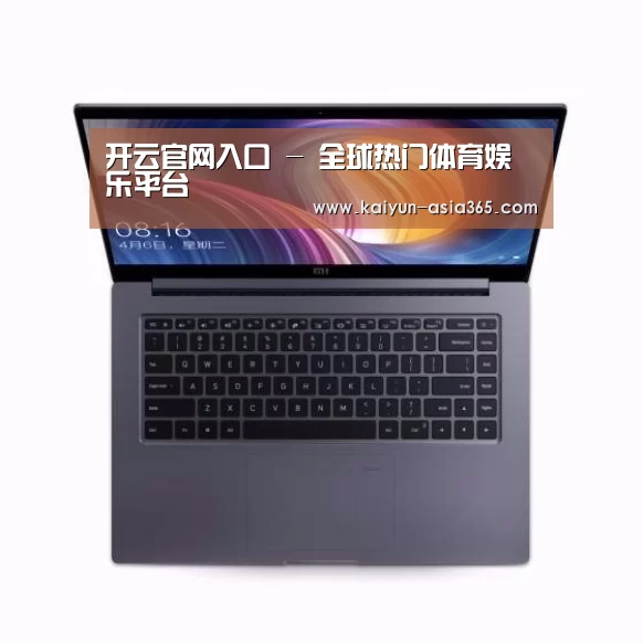 小米笔记本Air 13.3